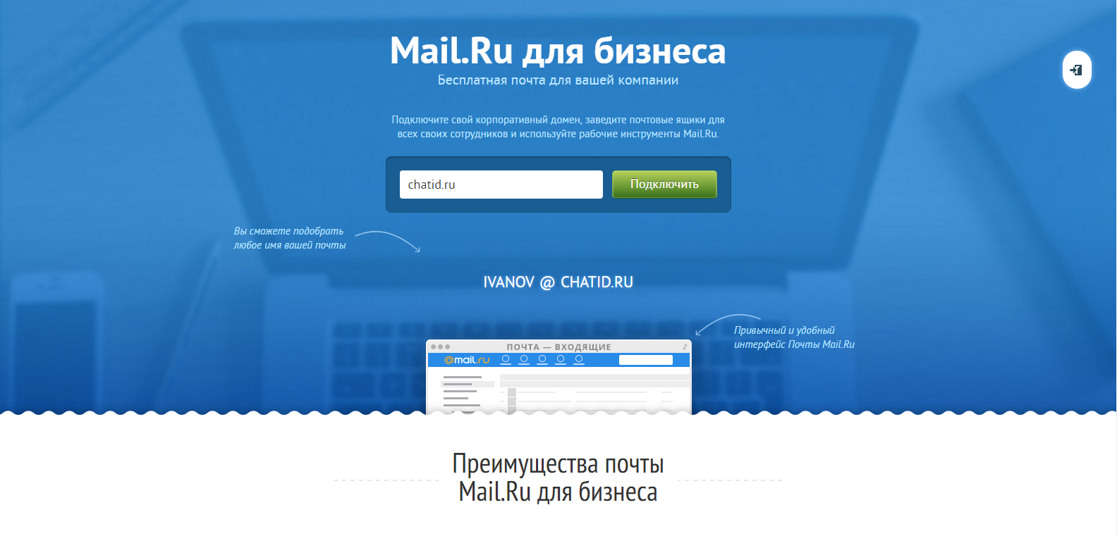 Сайт mail. Почта для бизнеса. Майл бизнес почта. Удобная почта для бизнеса. Корпоративная почта для бизнеса.